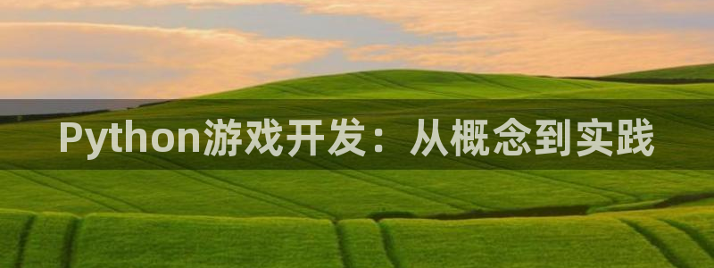 大神吧pc28在线预测网